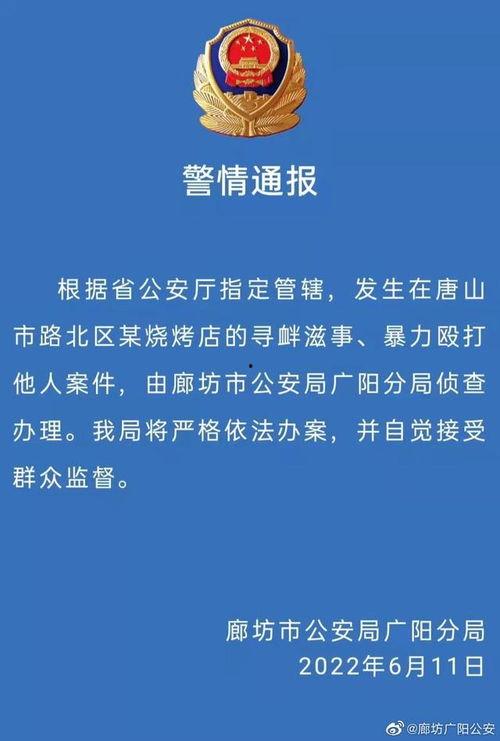 最近唐山爆料案件最新情况,真相逐步浮出水面 第2张 最近唐山爆料案件最新情况,真相逐步浮出水面 第2张