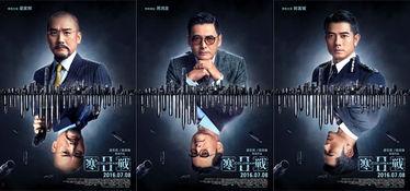 寒战2在线观看完整版国语,续写警匪巅峰对决,揭秘国安危机! 第2张 寒战2在线观看完整版国语,续写警匪巅峰对决,揭秘国安危机! 第2张